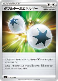 Double Turbo Energy #043/044