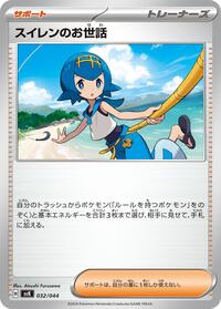 Lana's Aid #032/044