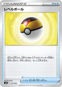 Level Ball #015/028