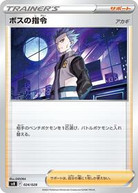 Boss's Orders #024/028