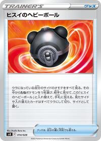 Hisuian Heavy Ball #014/028