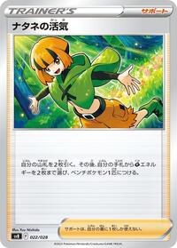 Gardenia's Vigor #022/028