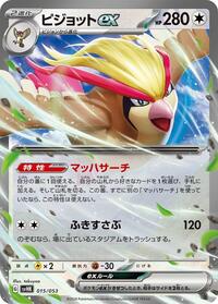 Pidgeot ex #015/053