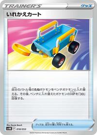 Switch Cart #018/053