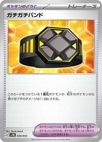 Rigid Band #034/053
