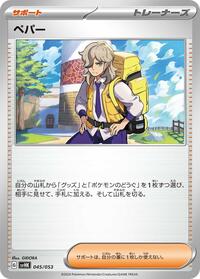 Arven #045/053