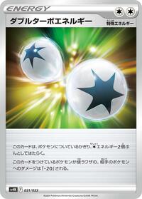 Double Turbo Energy #051/053