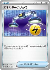 Energy Switch #019/053