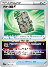 Forest Seal Stone #036/053