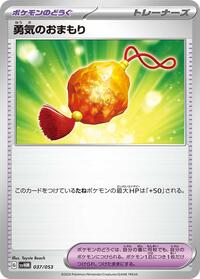 Bravery Charm #037/053