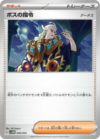 Boss's Orders #046/053