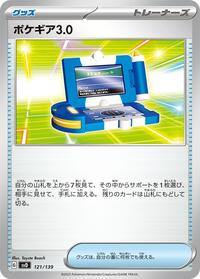Pokegear 3.0 #121/139