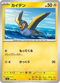 Wattrel - 043/139 #043/139