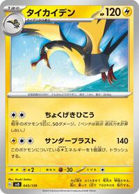 Kilowattrel #045/139
