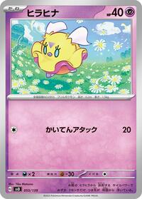 Flittle #055/139