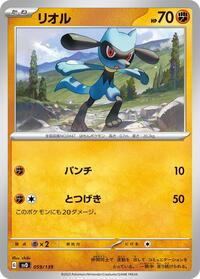 Riolu #059/139