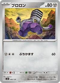 Varoom #086/139