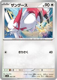 Zangoose #093/139