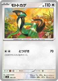 Cyclizar #108/139