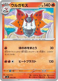 Volcarona #019/139