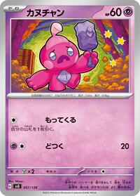 Tinkatink #057/139