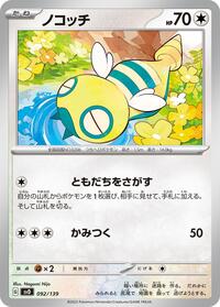 Dunsparce #092/139