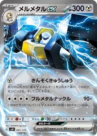Melmetal ex #085/139