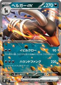 Houndoom ex #072/139