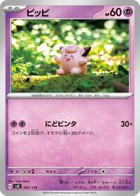 Clefairy #047/139