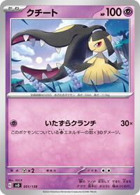 Mawile #051/139