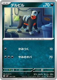 Houndour #071/139