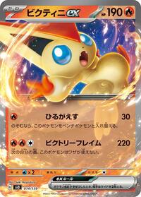 Victini ex #014/139