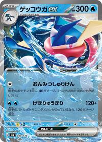 Greninja ex #029/139