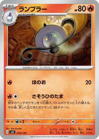 Lampent #016/139