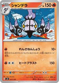 Chandelure #017/139