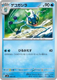 Frogadier #028/139