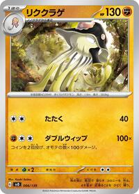 Toedscruel #066/139