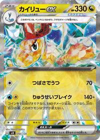Dragonite ex #090/139