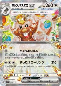 Greedent ex #100/139