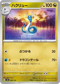 Dragonair #089/139