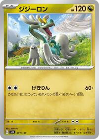 Drampa #091/139