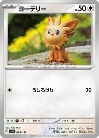 Lillipup #094/139