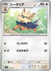 Herdier #095/139