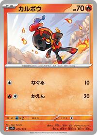 Charcadet #020/139