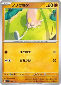 Toedscool #065/139