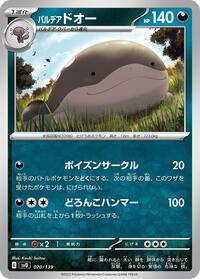 Paldean Clodsire #070/139