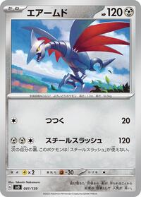 Skarmory #081/139