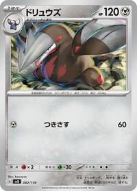 Excadrill #082/139
