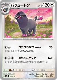 Oinkologne #103/139