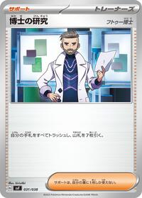 Professor's Research - 031/038 #031/038